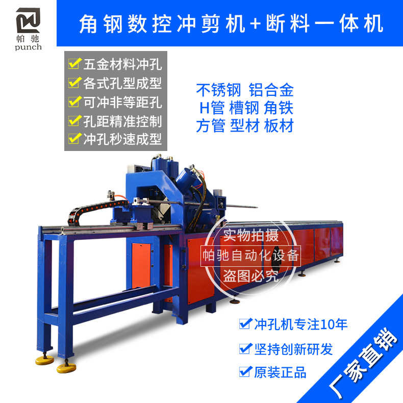 定制QBY-100（高速型）角钢槽钢货架冲孔机 角钢管材全自动冲剪机