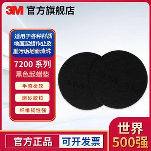 5片 17英寸 加厚型黑色起蜡垫 盒 7200