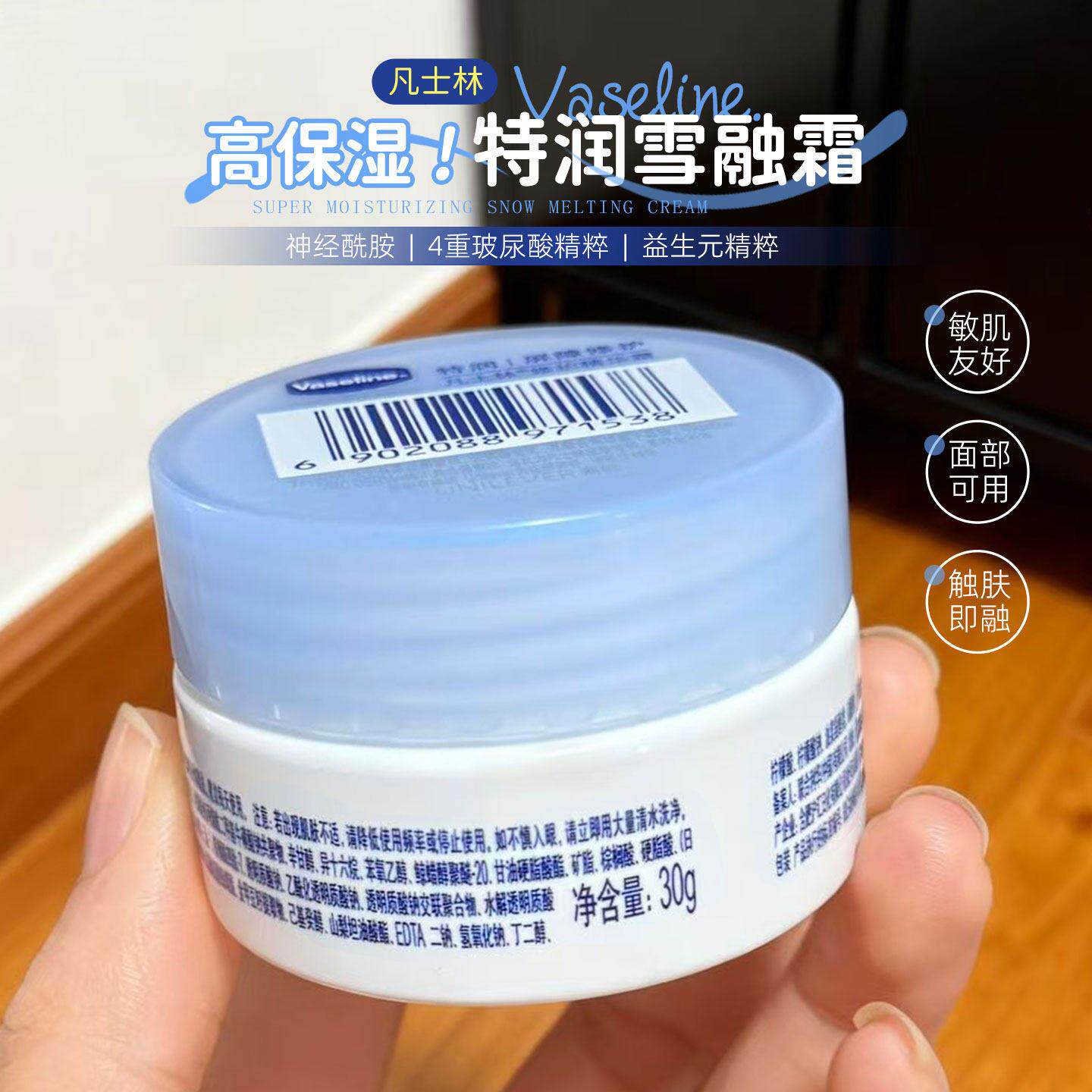 凡士林雪融霜特润修护精华霜30g小瓶保湿滋养面霜身体乳秋冬保湿