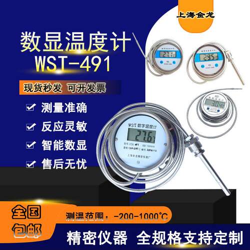 数显双金属温度计带监视器测热开防水工业用屠宰高精度耐酸碱不锈