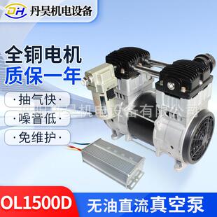 丹昊机电OL1500D直流真空泵大流量泵活塞无油大吸力负压泵抽气泵