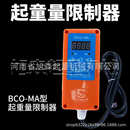 20t10重限5起重量 电动葫芦器 3超载2 限制器1吨 行车起重机