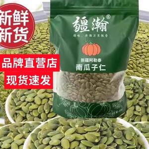 疆瀚新疆生南瓜子仁净含量500克袋装新货原味阿勒泰特产健康包邮