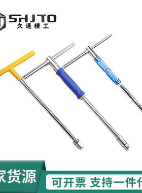 厂家 T型接杆1/2接杆12.5mmT型杆套筒扳手可换头接杆丁字杆