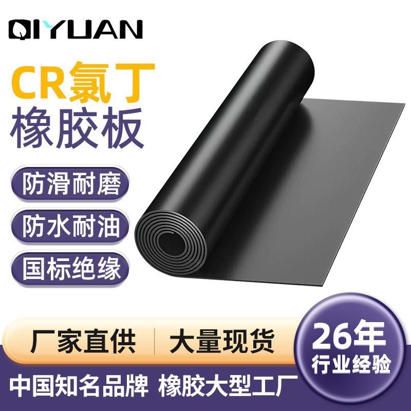 厂家直销耐高温CR氯丁橡胶板氯丁胶板绝缘纯氯丁橡胶板