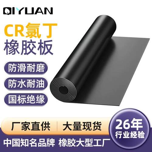 厂家直销耐高温CR氯丁橡胶板氯丁胶板绝缘纯氯丁橡胶板