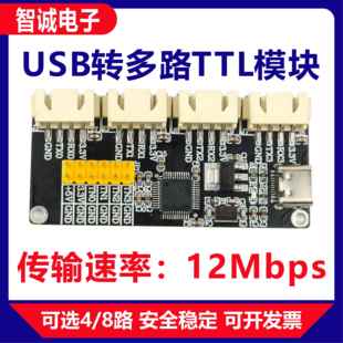 TyepC转TTL 8路串口扩展模块 高速率CH348芯片 4路 USB转TTL多路