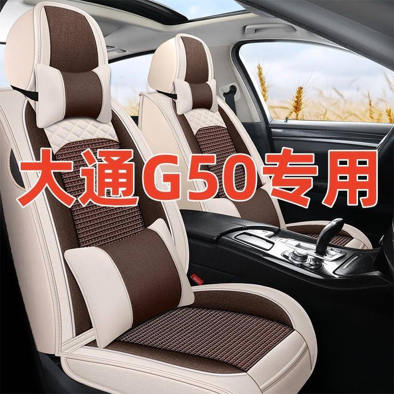 上汽大通g50座套七座专用全包围冰丝布四季MAXUS G10汽车坐垫7坐
