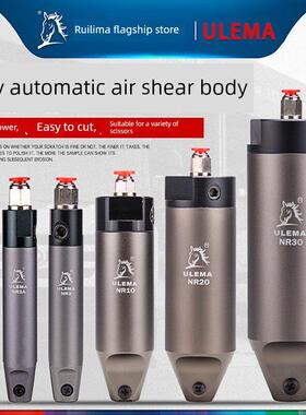 全自动气动剪刀机械手气动剪刀Nr3A-Nr5-10-20-30-50圆体