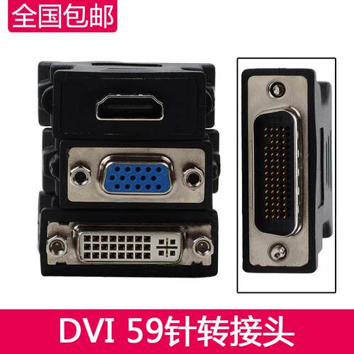 显卡转接线 线DMS-59pin 显卡转接头DVI 59针公转DVI母 VGA母 HDM