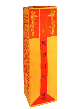 道宗门下表筒升疏上表打表文疏表文莲花表筒文疏表桶70克书写黄纸