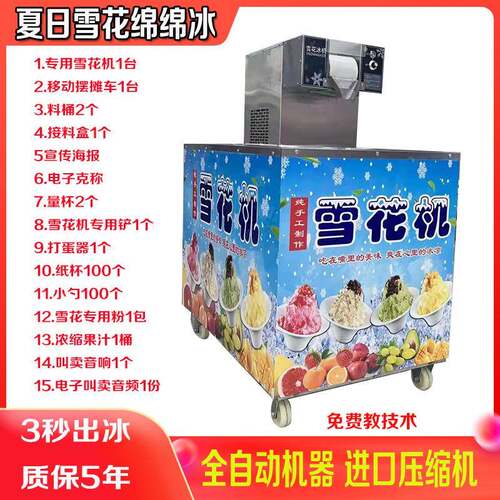 商用雪冰机摆地摊雪花冰机全自动雪花制冰机冰淇淋机刨冰机流动