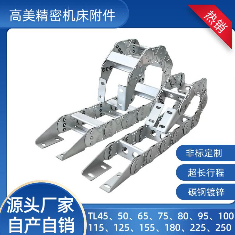 钢制拖链坦克链桥式全封闭钢铝拖链不锈钢穿线链条金属工程拖链