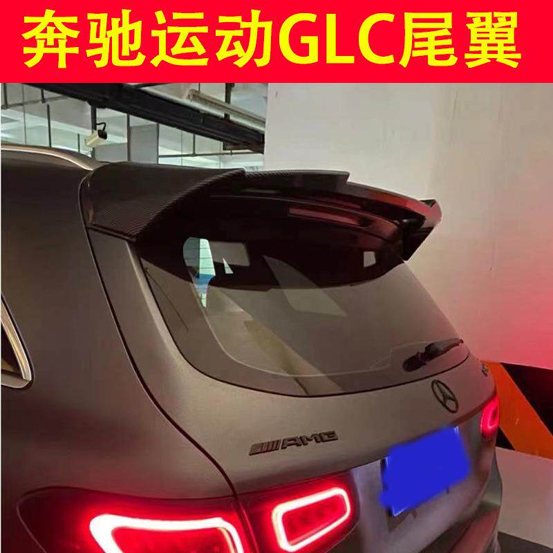 专用奔驰GLC尾翼改装16-21款glc200glc260glc300glc63外观件20