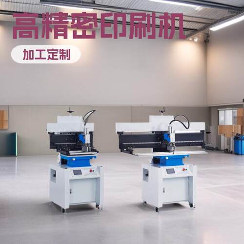 SMT半自动印刷机贴片生产线PCB锡膏丝印机