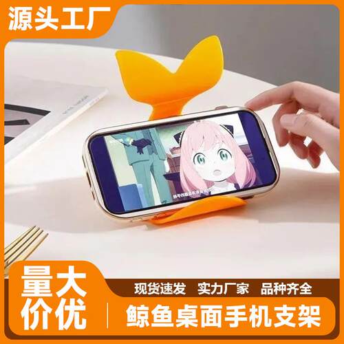 Cute Whale-Shaped Phone Stand for Desk, Suitable for Watchin