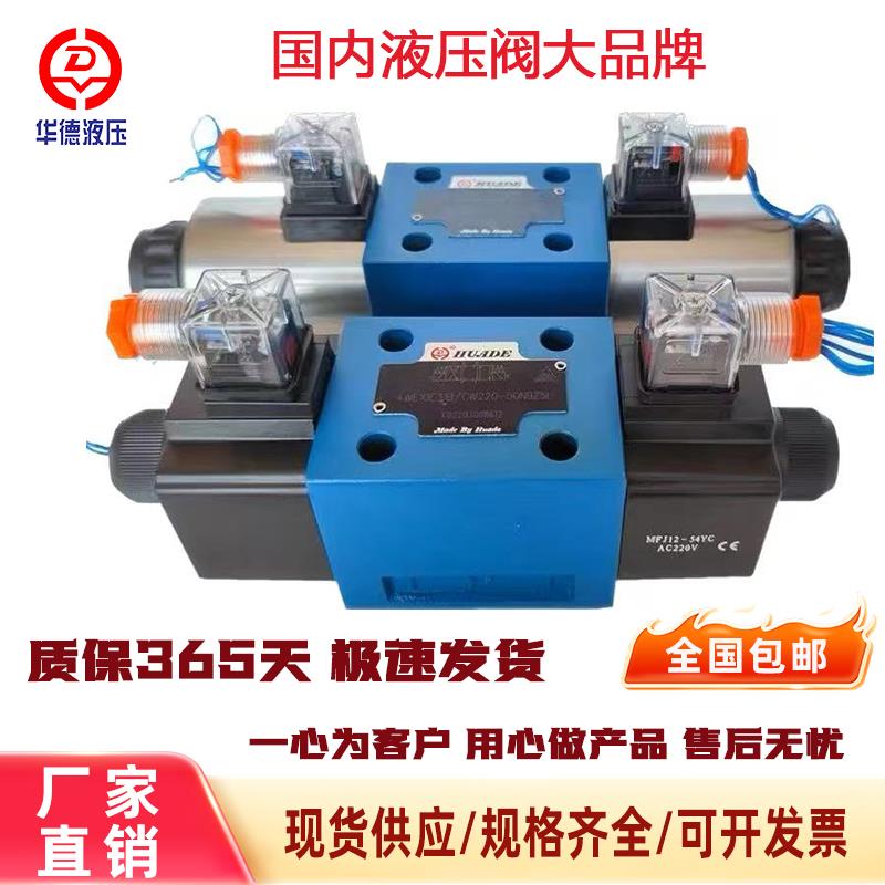 北京华德液压电磁换向阀4WE10E31B/CG24N9Z5L 10H 10J 10G 液压阀