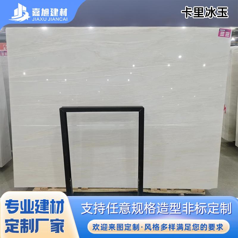 卡里冰玉天然大理石别墅装修石材室内墙面浮雕加工天然石加工定制