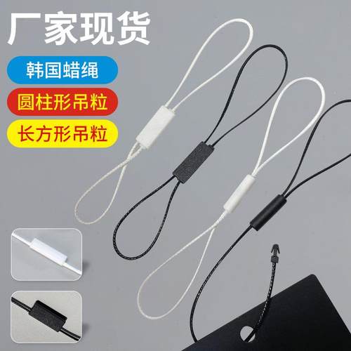 现货吊粒吊绳 韩国蜡绳双插圆柱体扣绳 黑白色通用长方形吊牌挂绳