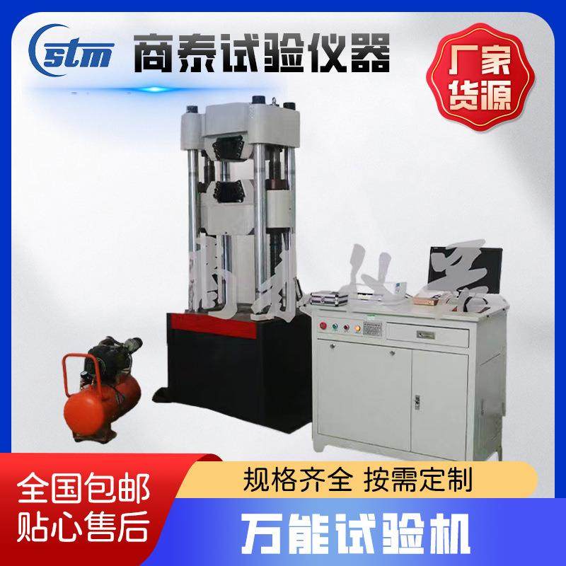 万能试验机伺服万能拉力试验机100吨高精度拉力试验机及配件