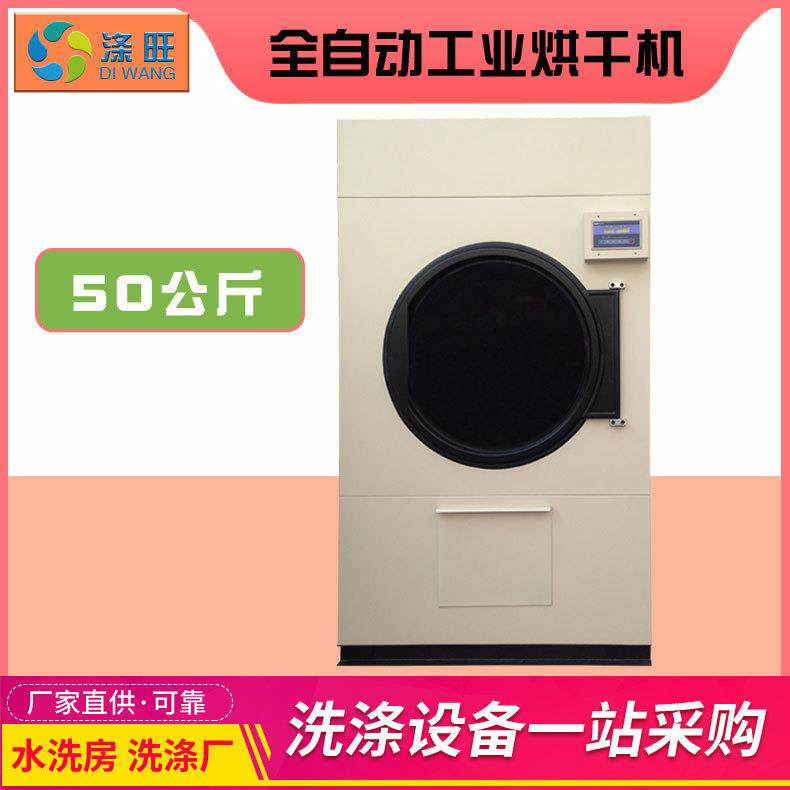 全自动工业50公斤烘干可烘干酒店医院宾馆饭店毛巾床单工作服桌布