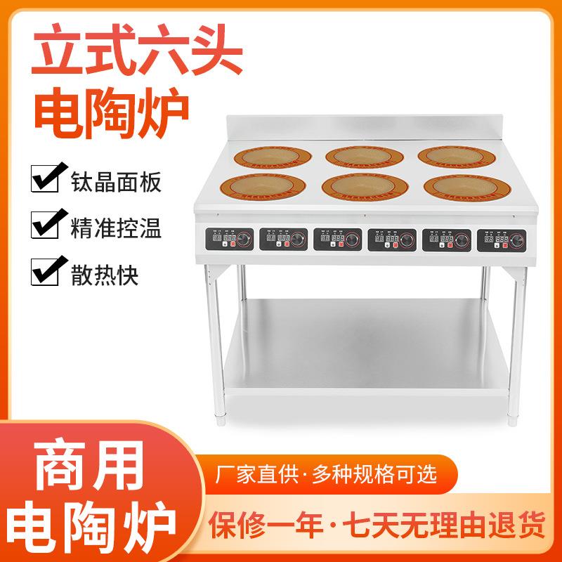 商用立式六头电陶炉带储物柜快餐店68眼煲仔炉麻辣烫花甲粉电陶炉
