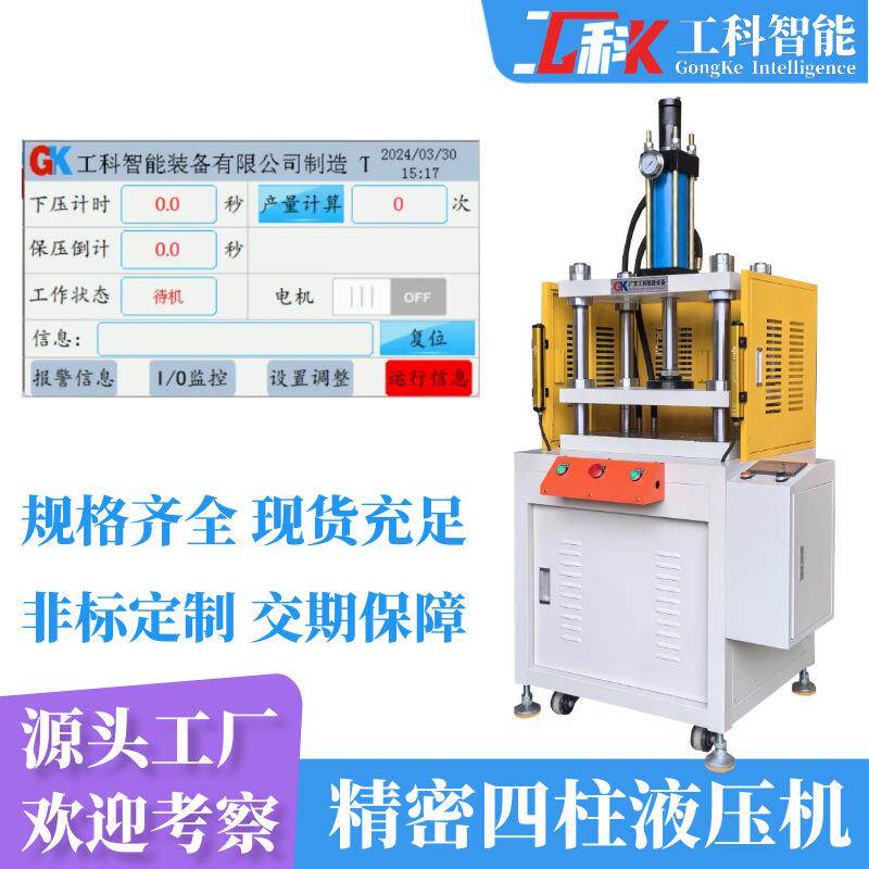 源头工EID厂定制1机-0吨四柱压机小型三梁四柱液压压力油可调液压