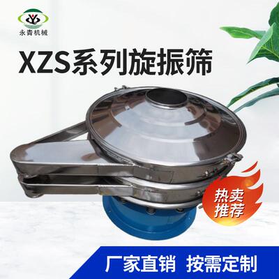 食品级304不锈钢旋振筛XZS谷物粮食振动筛防腐蚀易清洗