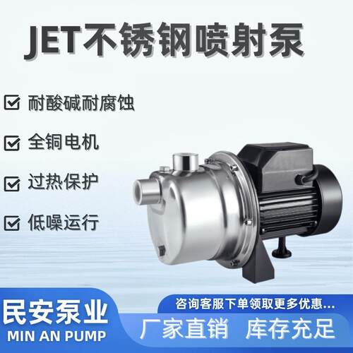 JET不锈钢喷射泵304家用自吸泵高扬程220v小型便携耐腐蚀增压泵