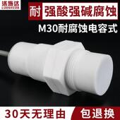 M30耐腐蚀电容式 Tel强酸强化碱非金属传感器开 接近开关C2P3015No