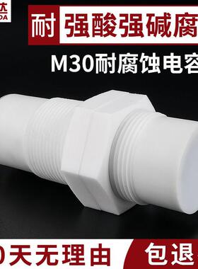 M30耐腐蚀电容式接近开关C2P3015No-Tel强酸强化碱非金属传感器开