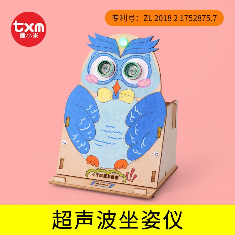 超声波坐姿仪科技制作小发明纠矫正保护视力手机支架DIY科学实验