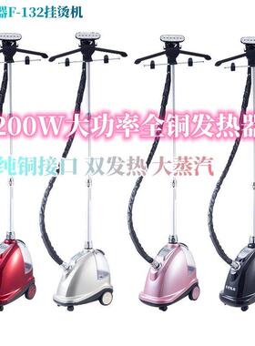 正品包邮普迩F-132蒸气挂烫机大功率强劲蒸汽手持服装店家用熨斗