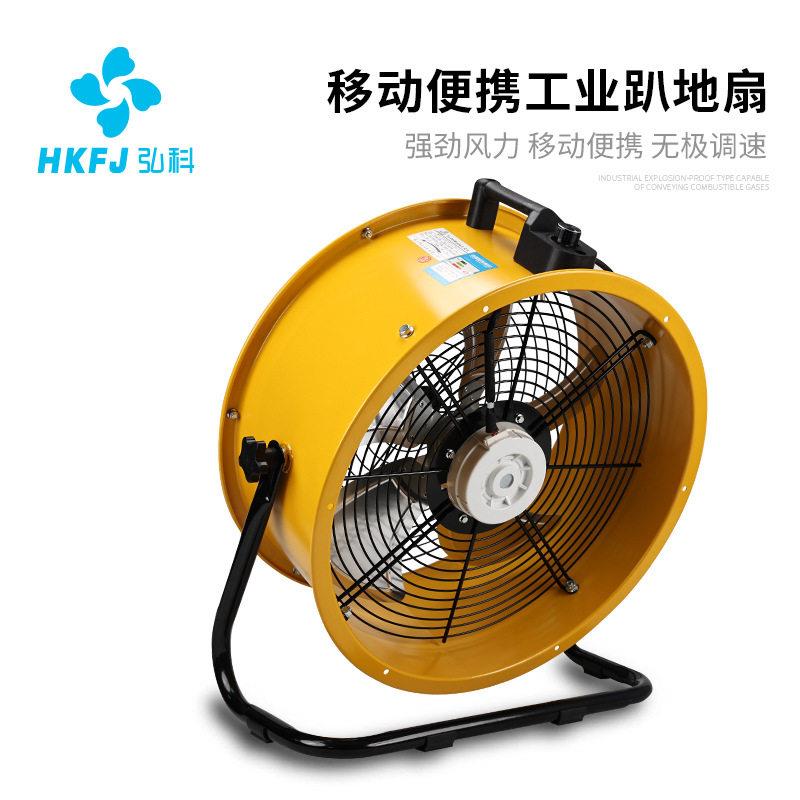 弘科工业强力趴地扇大功率装修工地落地扇厂房车间仓库轴流风机