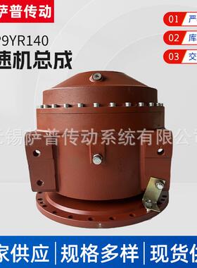 PMP9YR140减速机总成翻新全新罐车减速机总成用于搅拌车