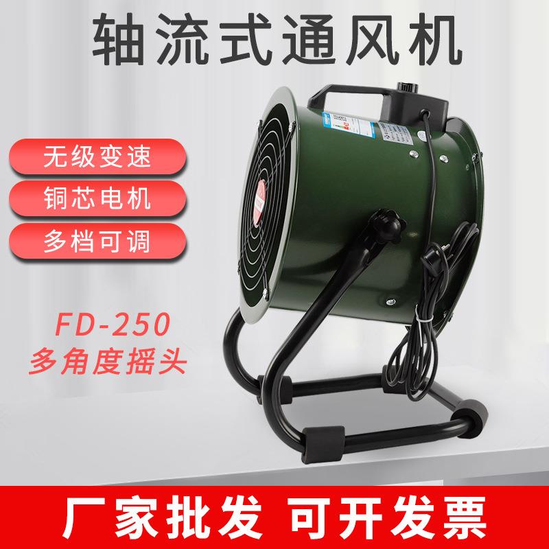 低噪音轴流风机FD-250岗位式轴流通风机10寸车间轴流式通风机厂家