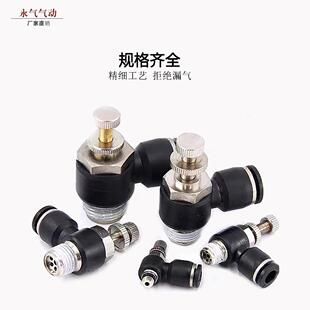 SL节头流阀纹8-02黑色调阀气管接快速螺快拧气节动调速开关SL6503
