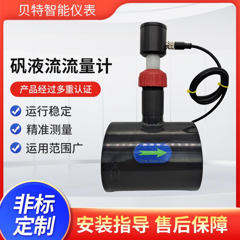 贝特叶轮式矾液流流量计带液晶显示流量传感器远传输出型