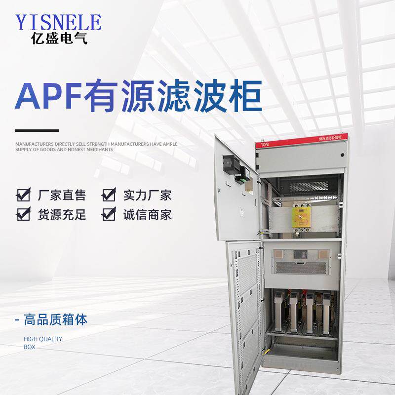 厂家直供APF有源滤波柜低压无功率自动补偿柜有源电力滤波装置