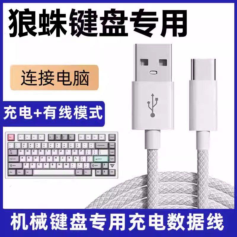 适用AULA狼蛛机械键盘F87pro F75 F98pro数据线typec电脑连接线