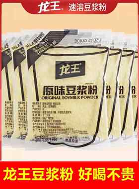 龙王豆浆粉原味甜黑黑豆营养家用早餐食品豆奶粉无糖精冲饮冲泡纯