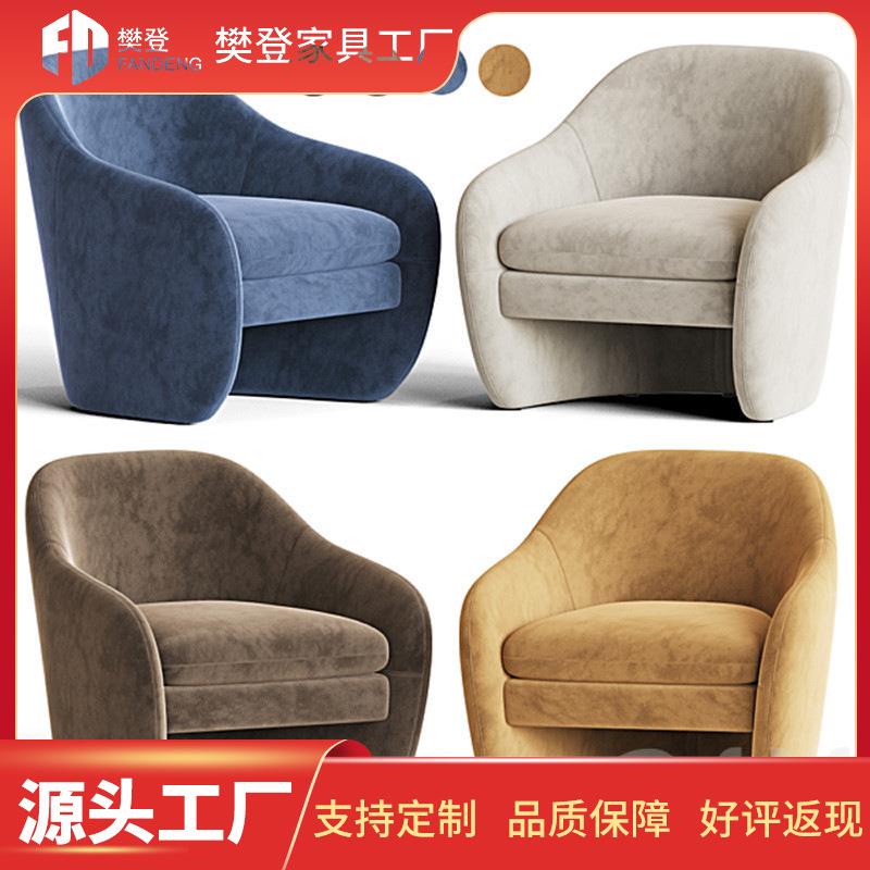 北欧现代轻奢布艺单人沙发设计师阳台客厅休闲椅咖啡厅售楼处单椅
