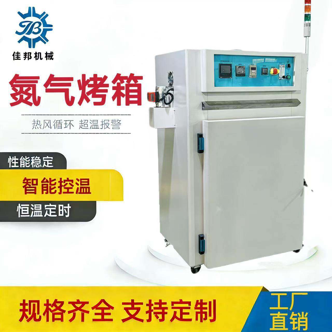温氮气烤箱热风循环烘箱鼓风干燥箱
