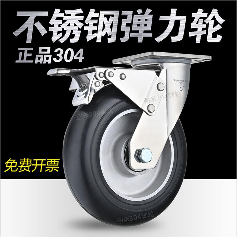 耐禾不锈钢万向轮304脚轮静音天然弹力橡胶5/6/8寸实心重型滑轮子