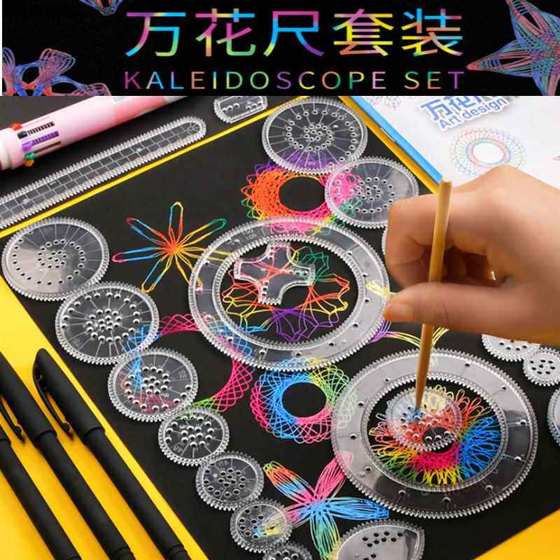 模具套装儿童个性尺子画画画圆画图多功能幼儿园绘图图形万花筒