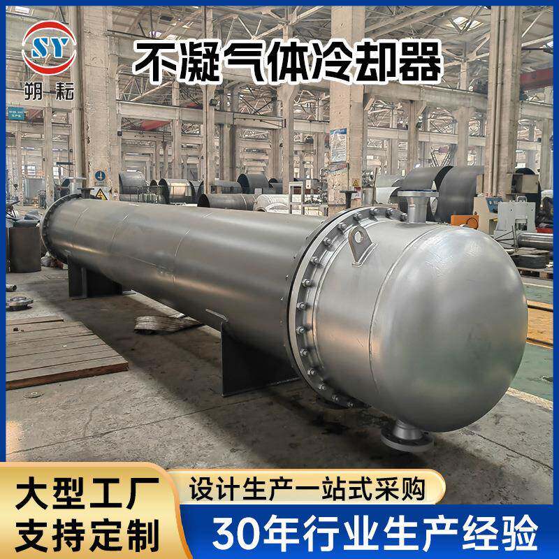 不凝气体冷却器厂家供应壳管式水冷换热器冷凝器气体冷却器设备