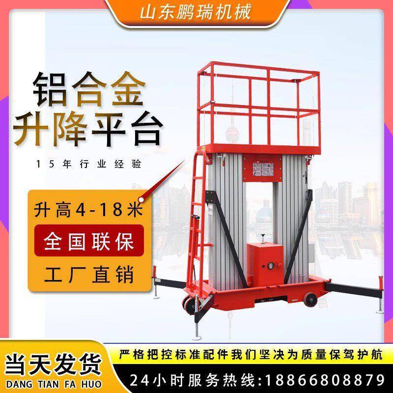 升降机移动式铝合金桅柱电动液压升降台小型轻便式空作业升降车