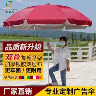 户外遮阳伞广告伞logo定制超大号雨伞商用摆摊防晒太阳伞订做圆伞