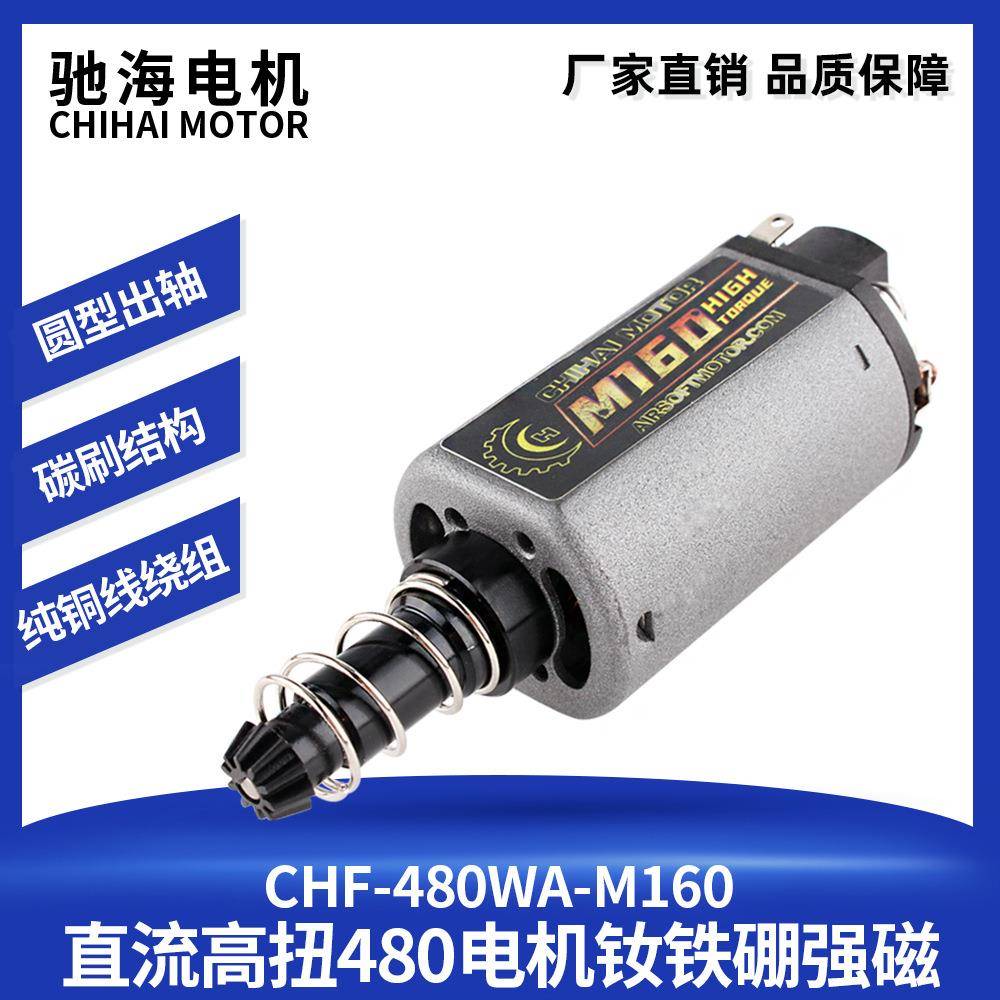 驰海电机长轴480强磁钕铁硼高速高扭电机航模车模玩具马达长碳刷