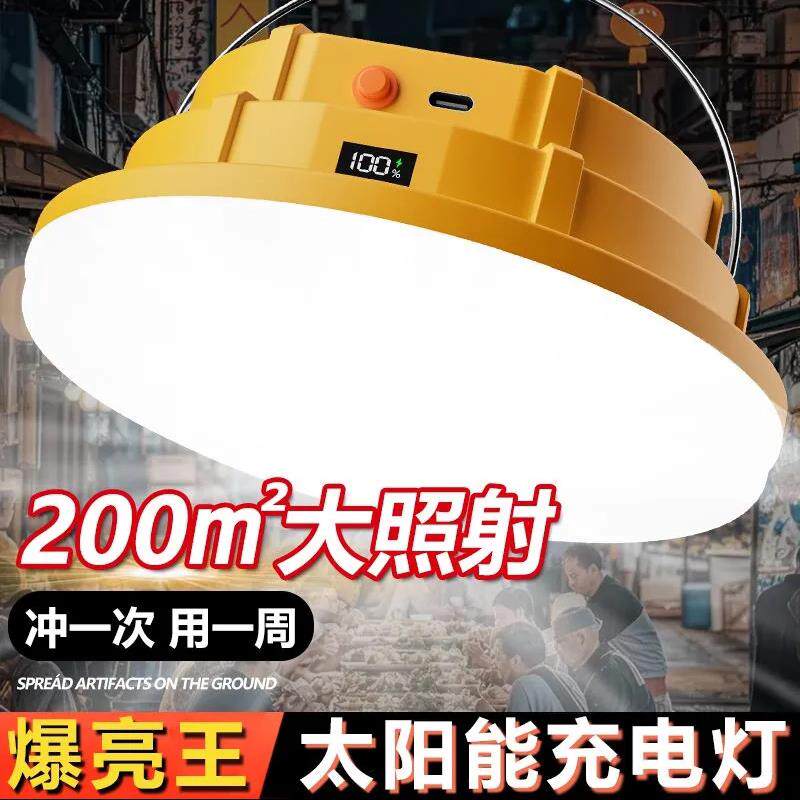 太阳能灯露营夜市挂灯摆摊照明停电应急灯充电超长续航户外帐篷灯